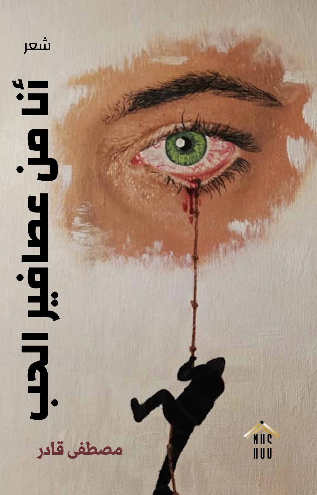 أنا من عصافير الحب